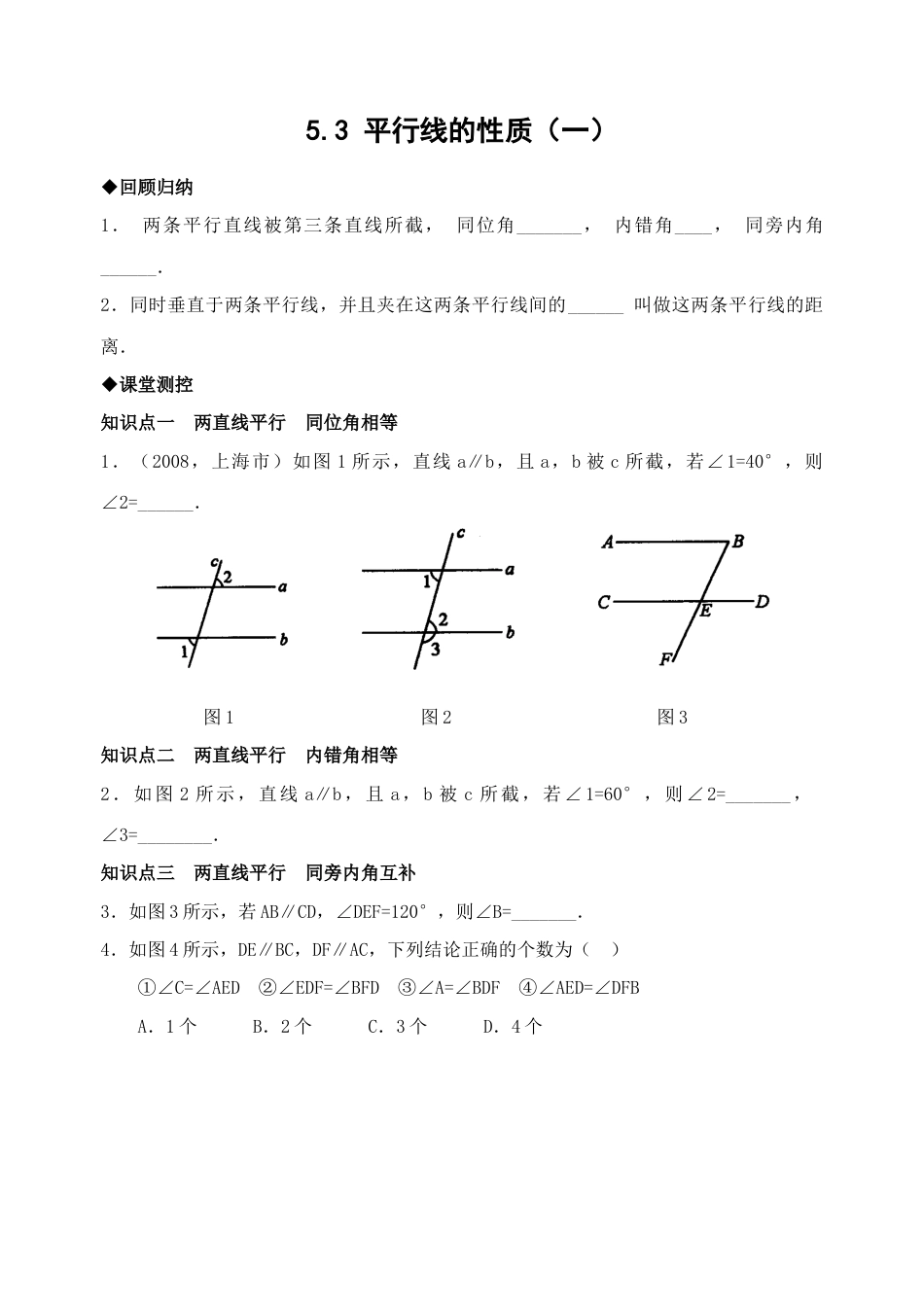 人教版数学七年级下-5.3 平行线的性质检测题1.doc_第1页