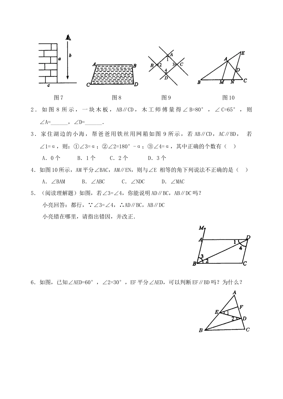 人教版数学七年级下-5.3 平行线的性质检测题1.doc_第3页