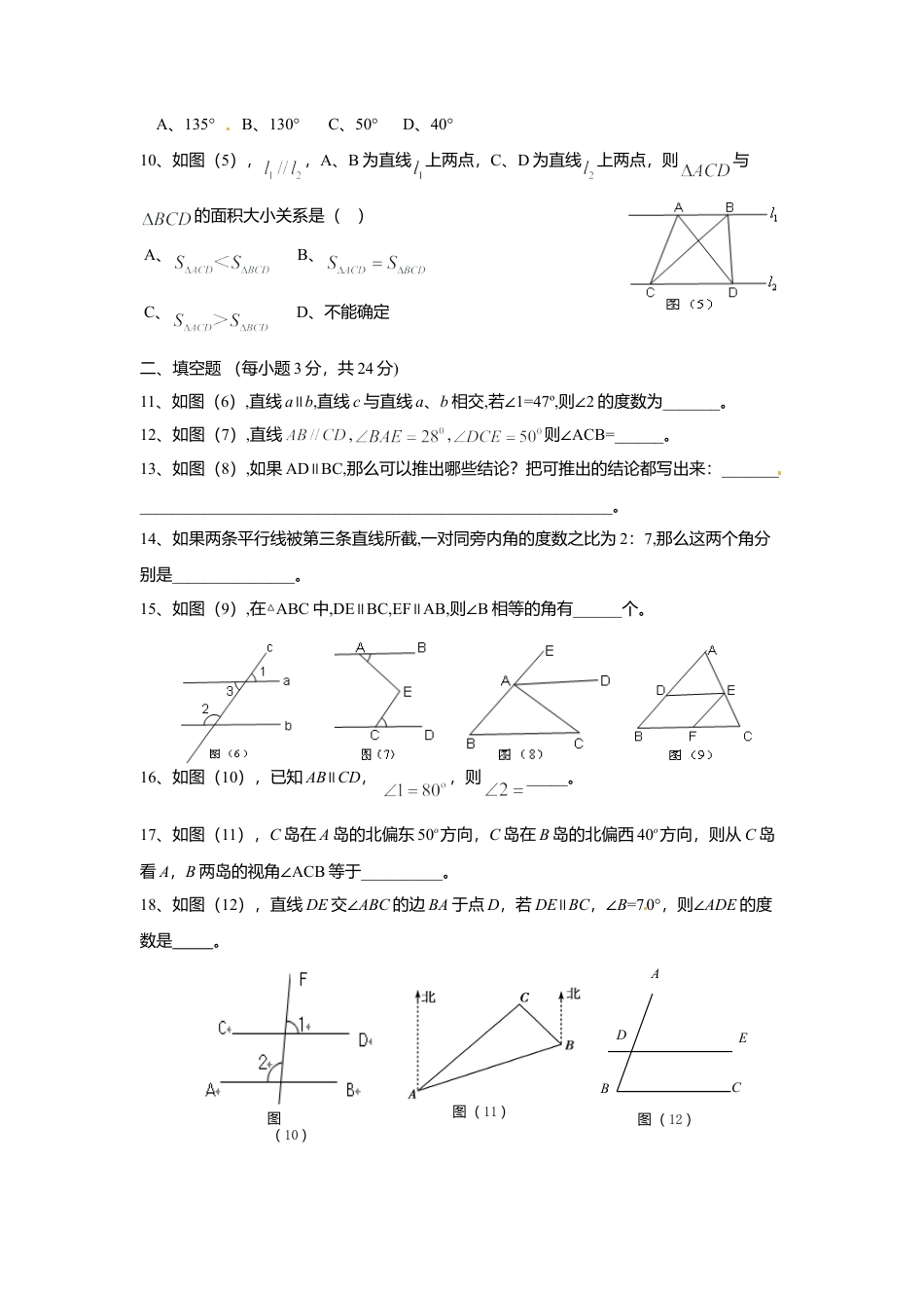 人教版数学七年级下-5.3 平行线的性质检测题3.doc_第2页