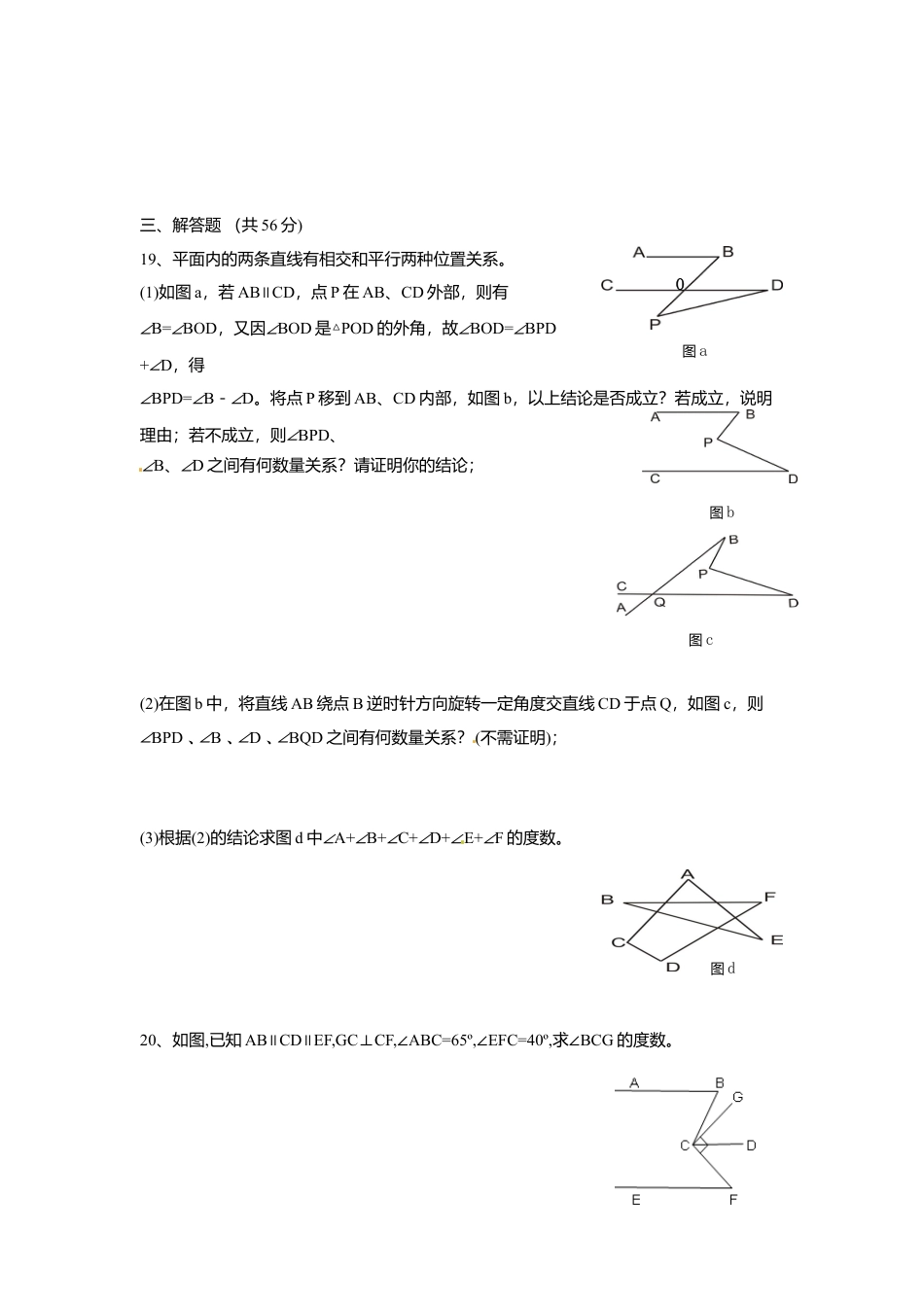 人教版数学七年级下-5.3 平行线的性质检测题3.doc_第3页