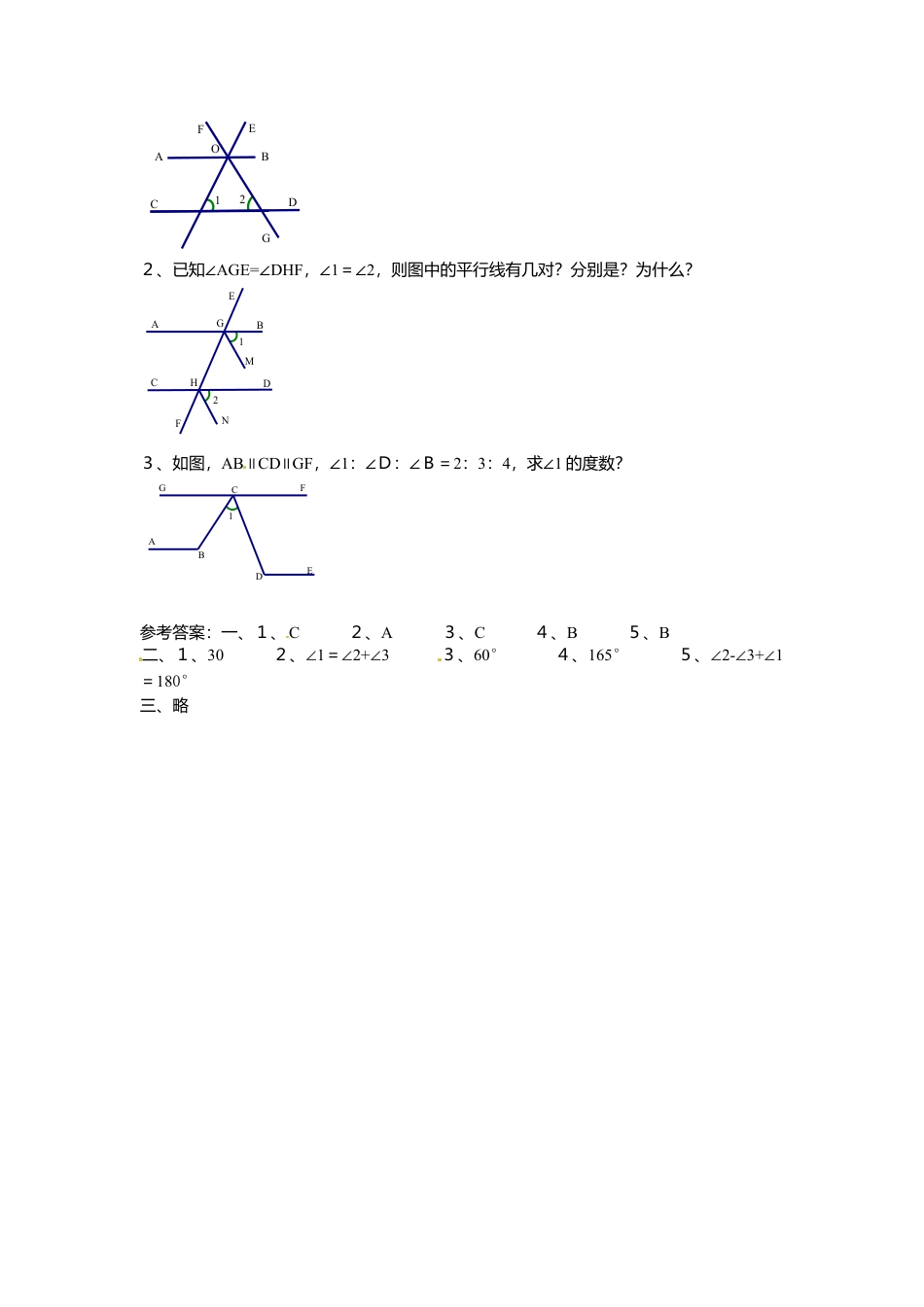 人教版数学七年级下-5.3 平行线的性质检测题4.doc_第2页