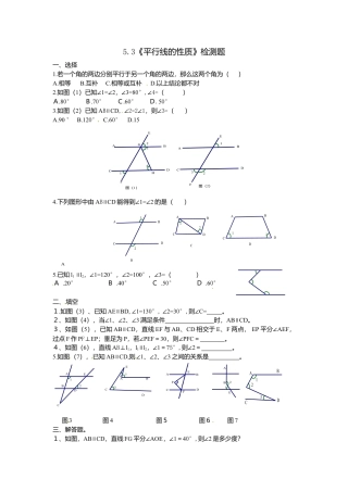 人教版数学七年级下-5.3 平行线的性质检测题4.doc