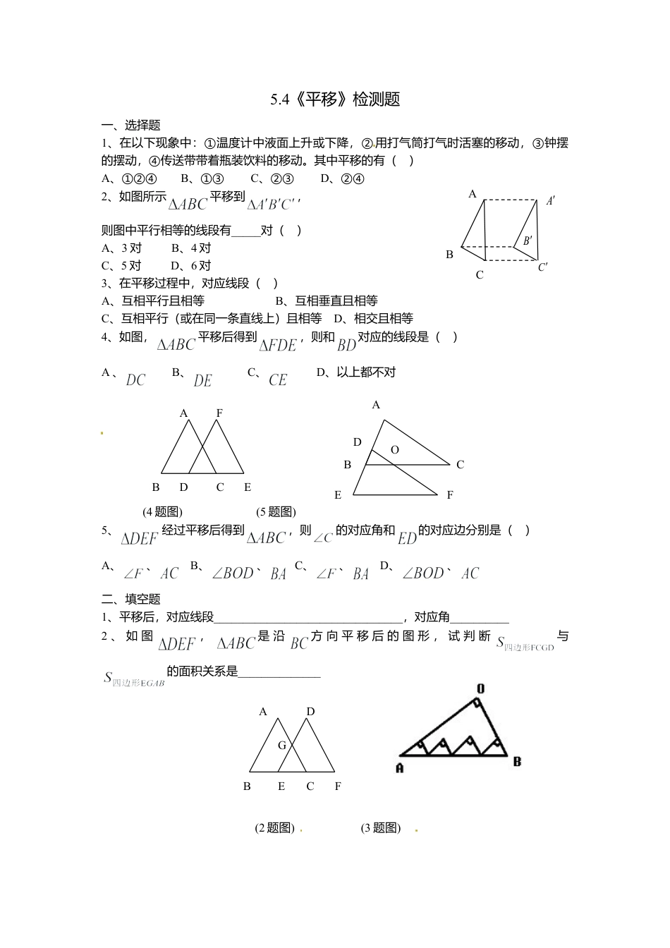 人教版数学七年级下-5.4平移检测题2.doc_第1页