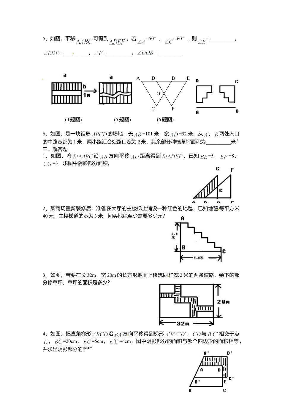 人教版数学七年级下-5.4平移检测题2.doc_第3页