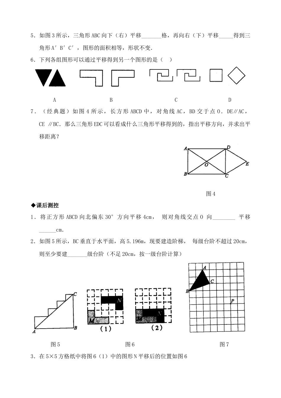 人教版数学七年级下-5.4平移检测题3.doc_第2页