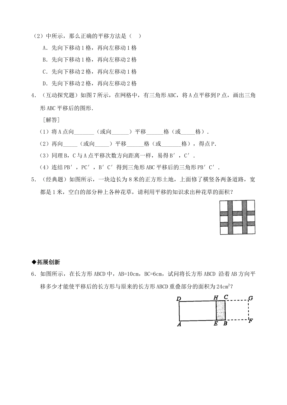人教版数学七年级下-5.4平移检测题3.doc_第3页