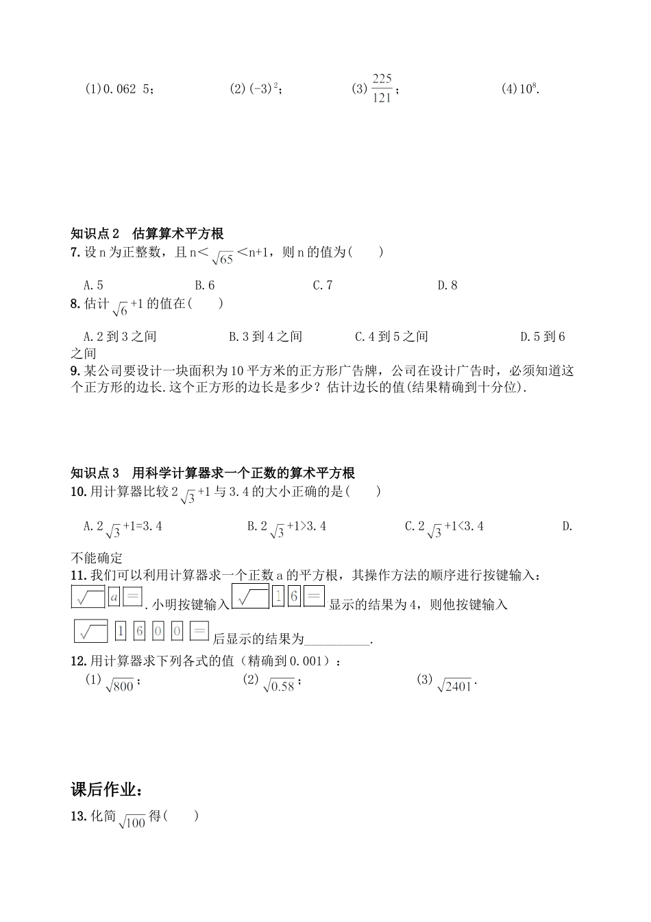 人教版数学七年级下-6.1 平方根同步练习2.doc_第2页