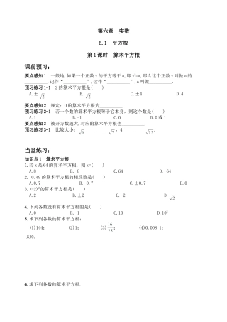 人教版数学七年级下-6.1 平方根同步练习2.doc