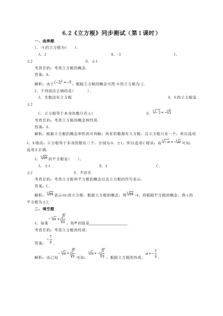 人教版数学七年级下-6.2 立方根(第1课时)同步练习1.doc