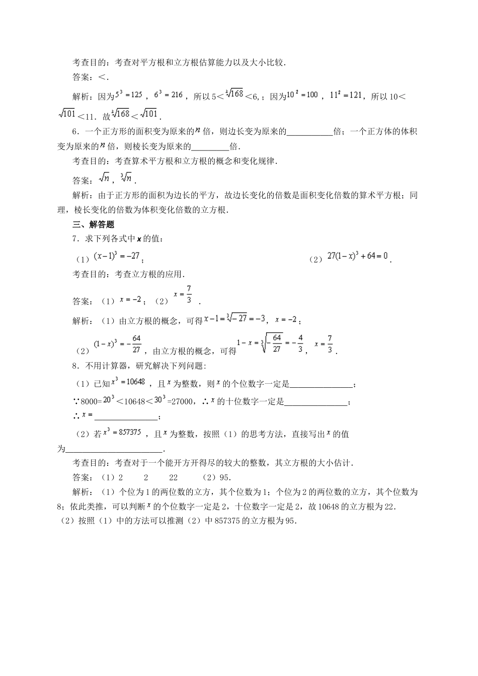 人教版数学七年级下-6.2 立方根(第2课时)同步练习1.doc_第2页