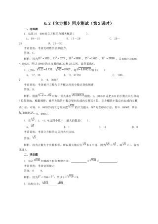 人教版数学七年级下-6.2 立方根(第2课时)同步练习1.doc