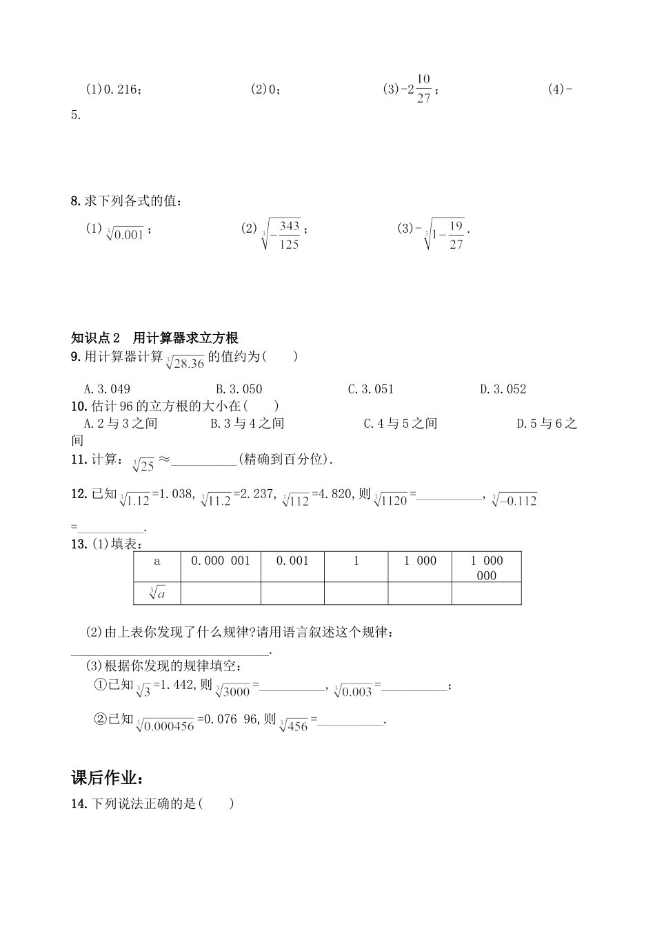 人教版数学七年级下-6.2 立方根同步练习2.doc_第2页