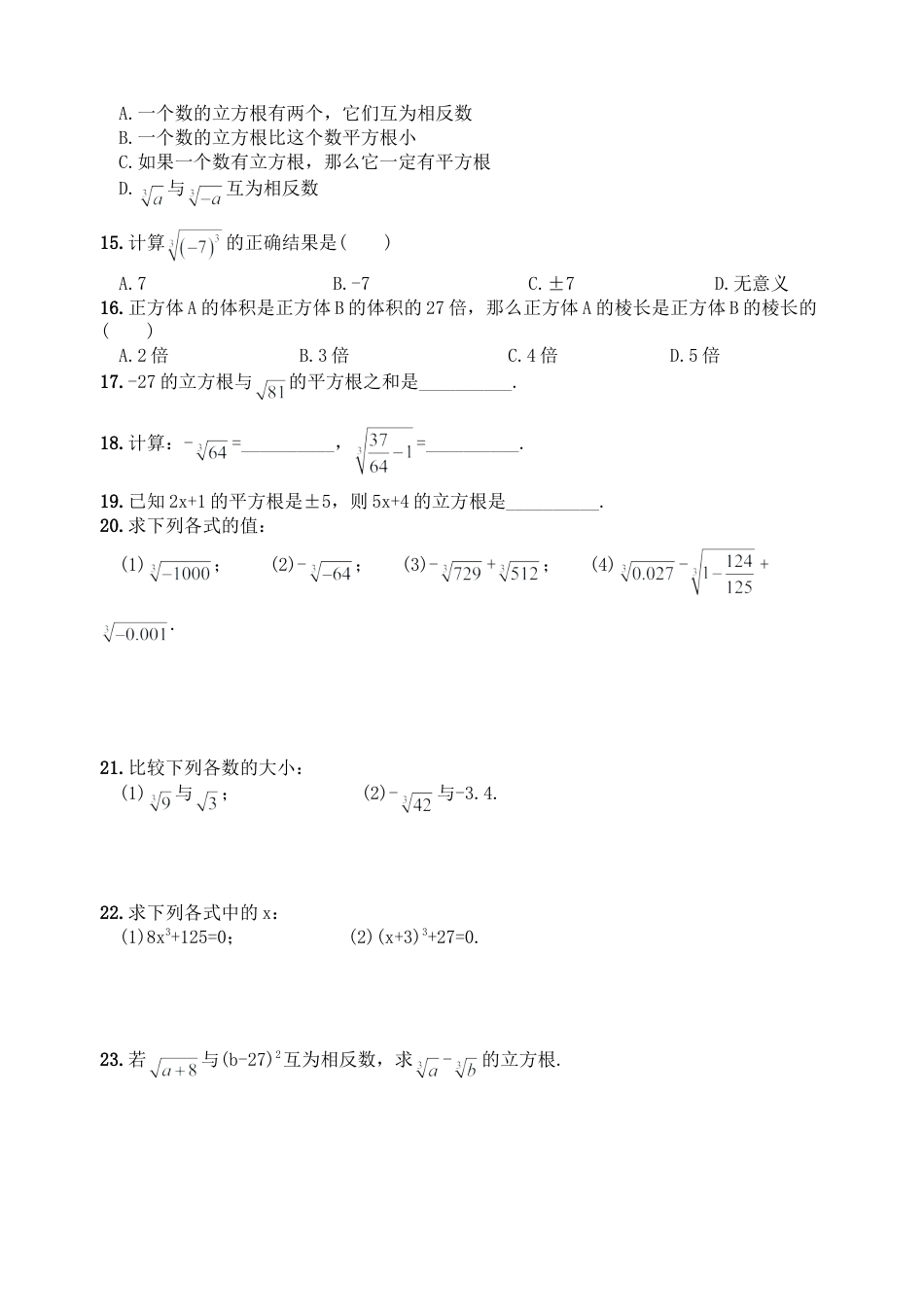 人教版数学七年级下-6.2 立方根同步练习2.doc_第3页