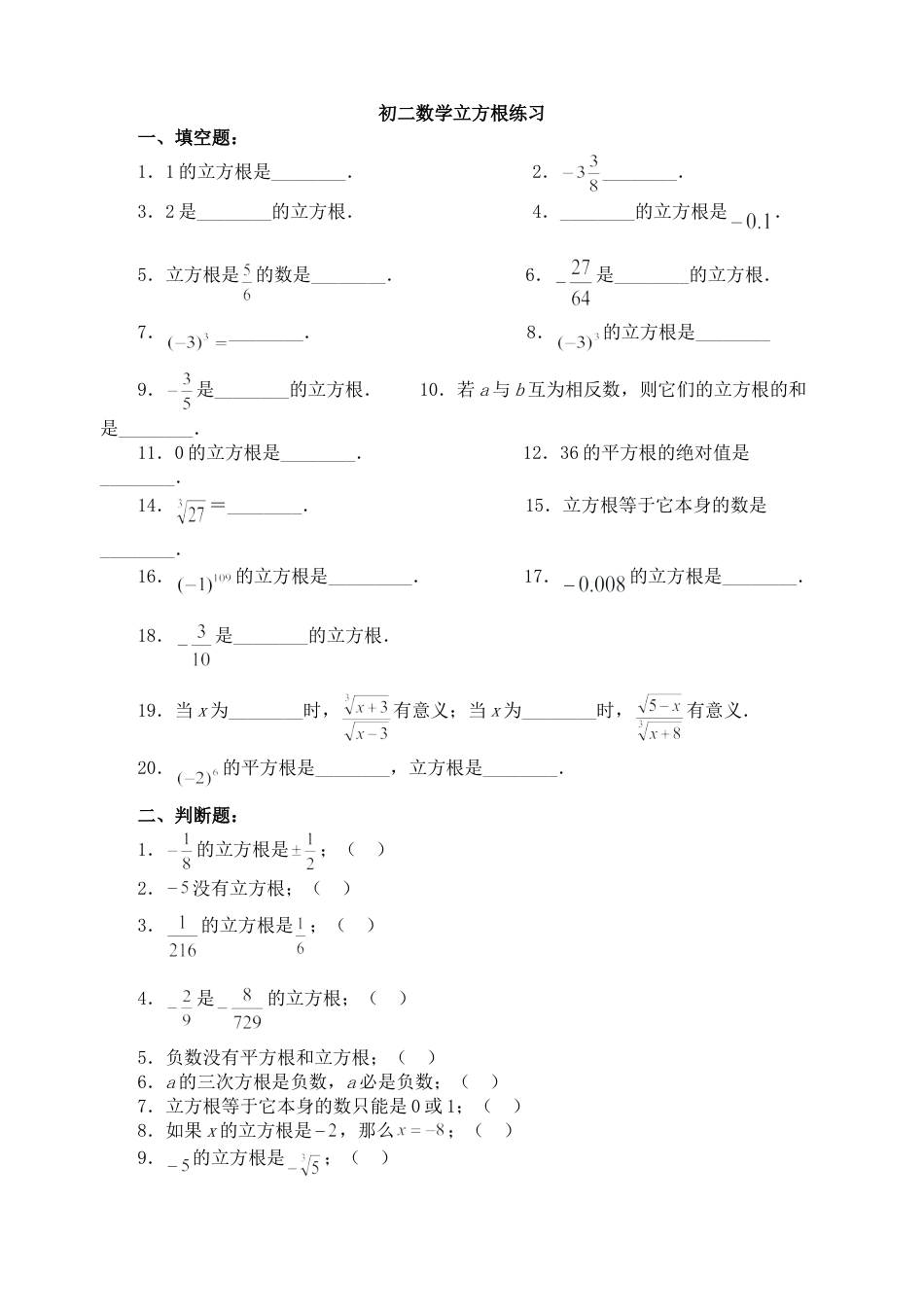 人教版数学七年级下-6.2 立方根同步练习3.doc_第1页