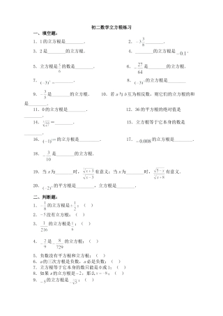 人教版数学七年级下-6.2 立方根同步练习3.doc