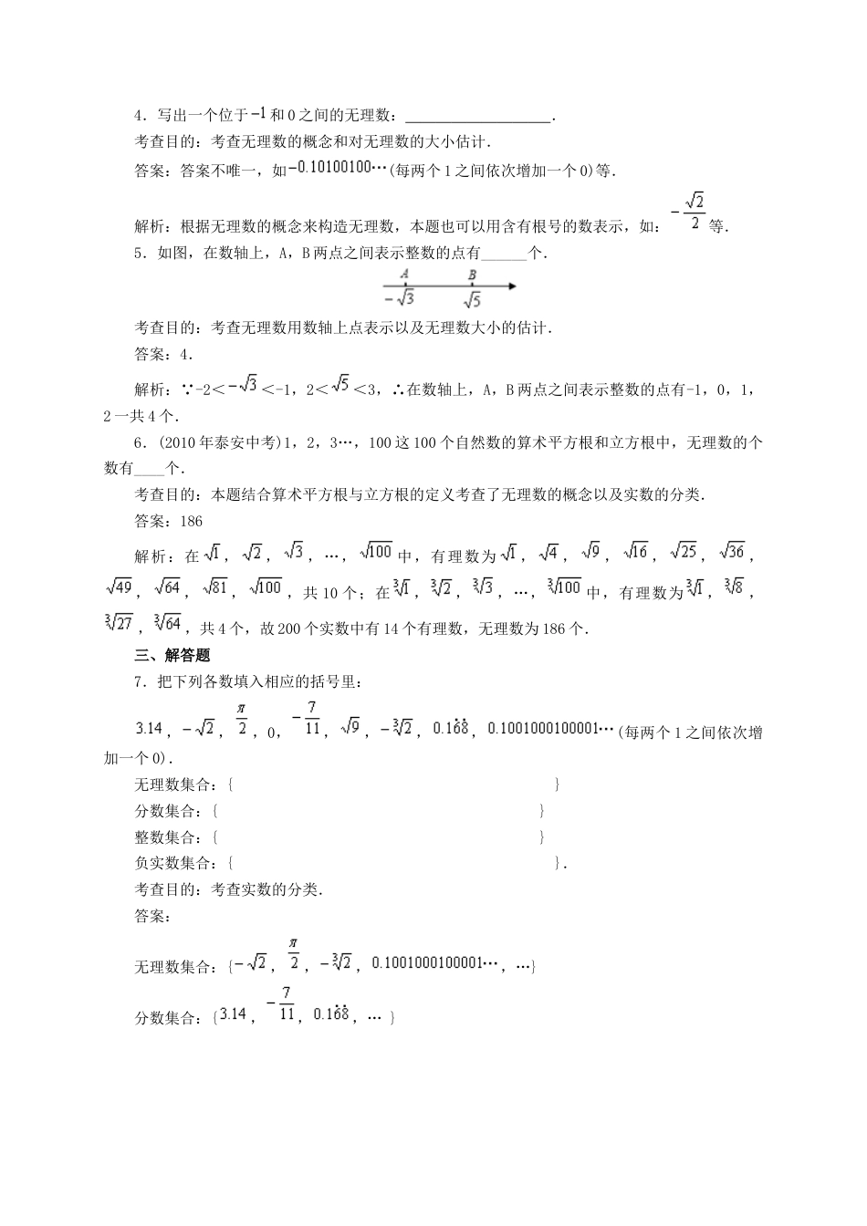 人教版数学七年级下-6.3 实数(第1课时)同步练习1.doc_第2页