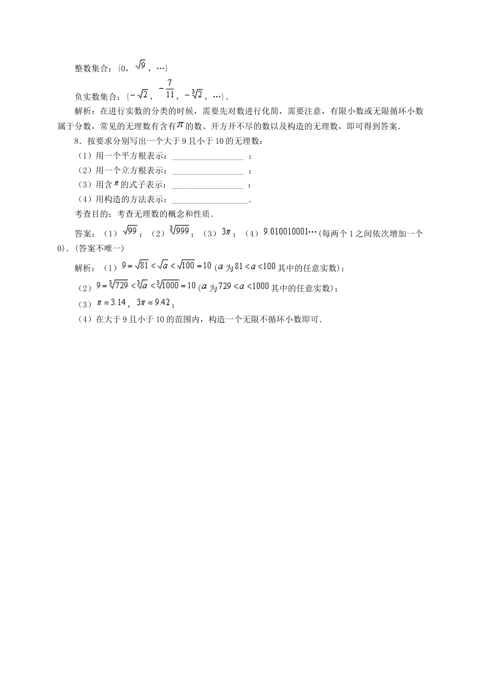 人教版数学七年级下-6.3 实数(第1课时)同步练习1.doc_第3页