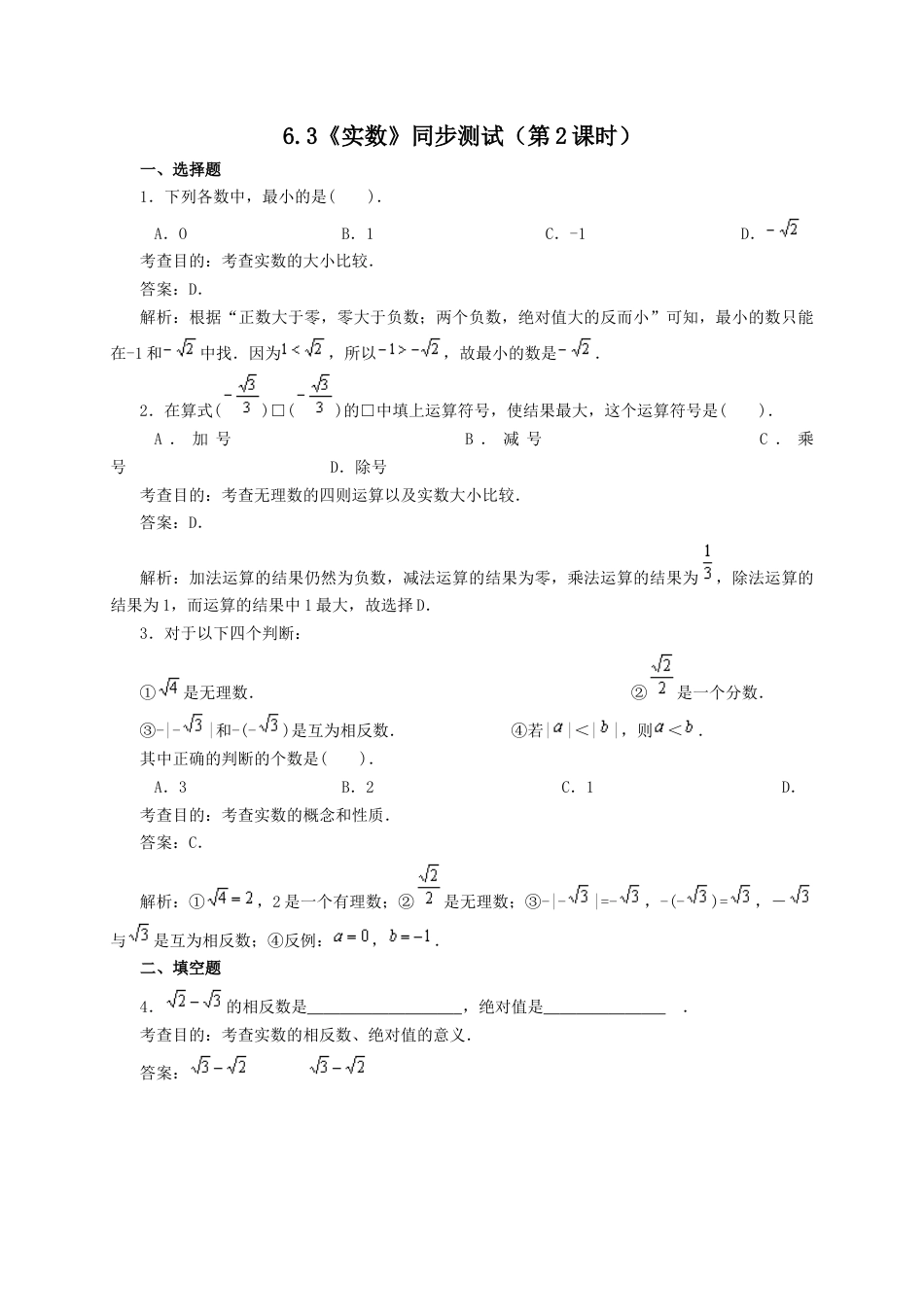 人教版数学七年级下-6.3 实数(第2课时)同步练习1.doc_第1页