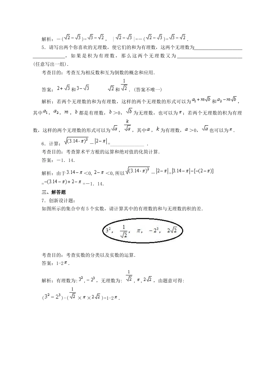 人教版数学七年级下-6.3 实数(第2课时)同步练习1.doc_第2页