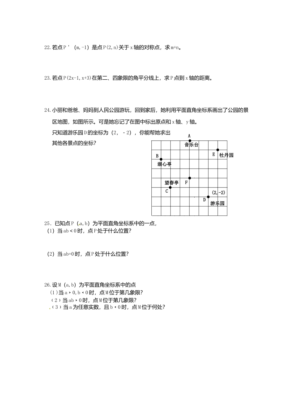 人教版数学七年级下-7.1平面直角坐标系检测题1.doc_第2页