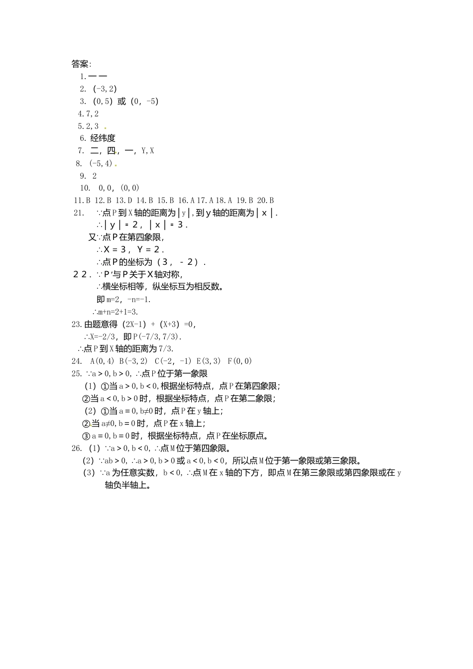 人教版数学七年级下-7.1平面直角坐标系检测题1.doc_第3页