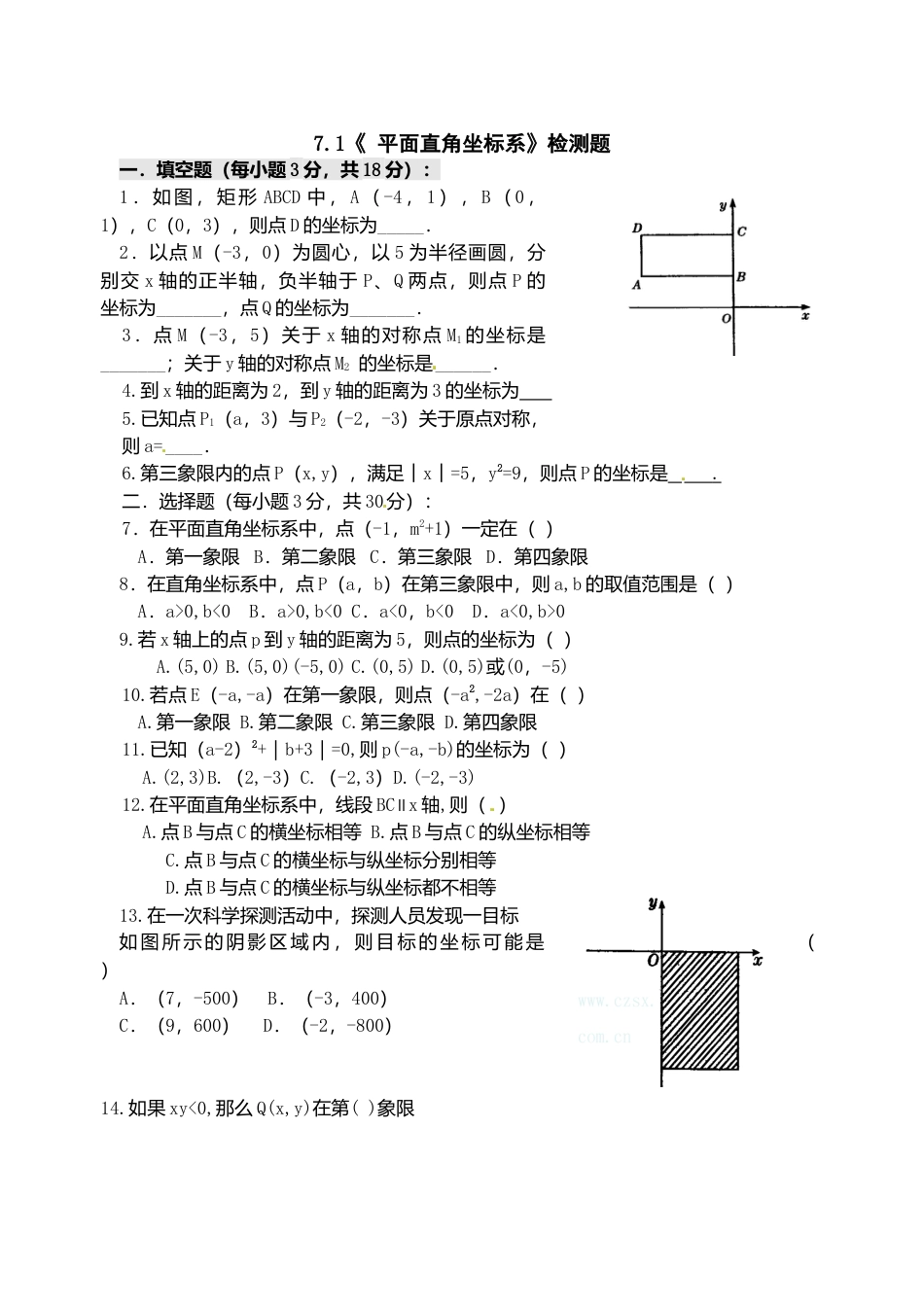 人教版数学七年级下-7.1平面直角坐标系检测题2.doc_第1页