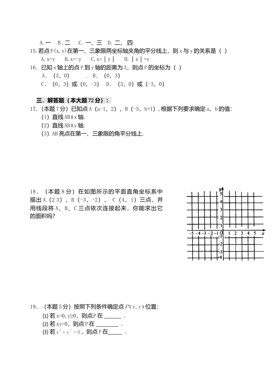 人教版数学七年级下-7.1平面直角坐标系检测题2.doc_第2页
