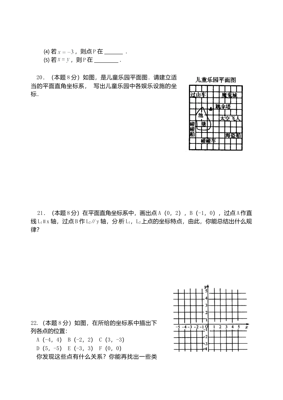 人教版数学七年级下-7.1平面直角坐标系检测题2.doc_第3页