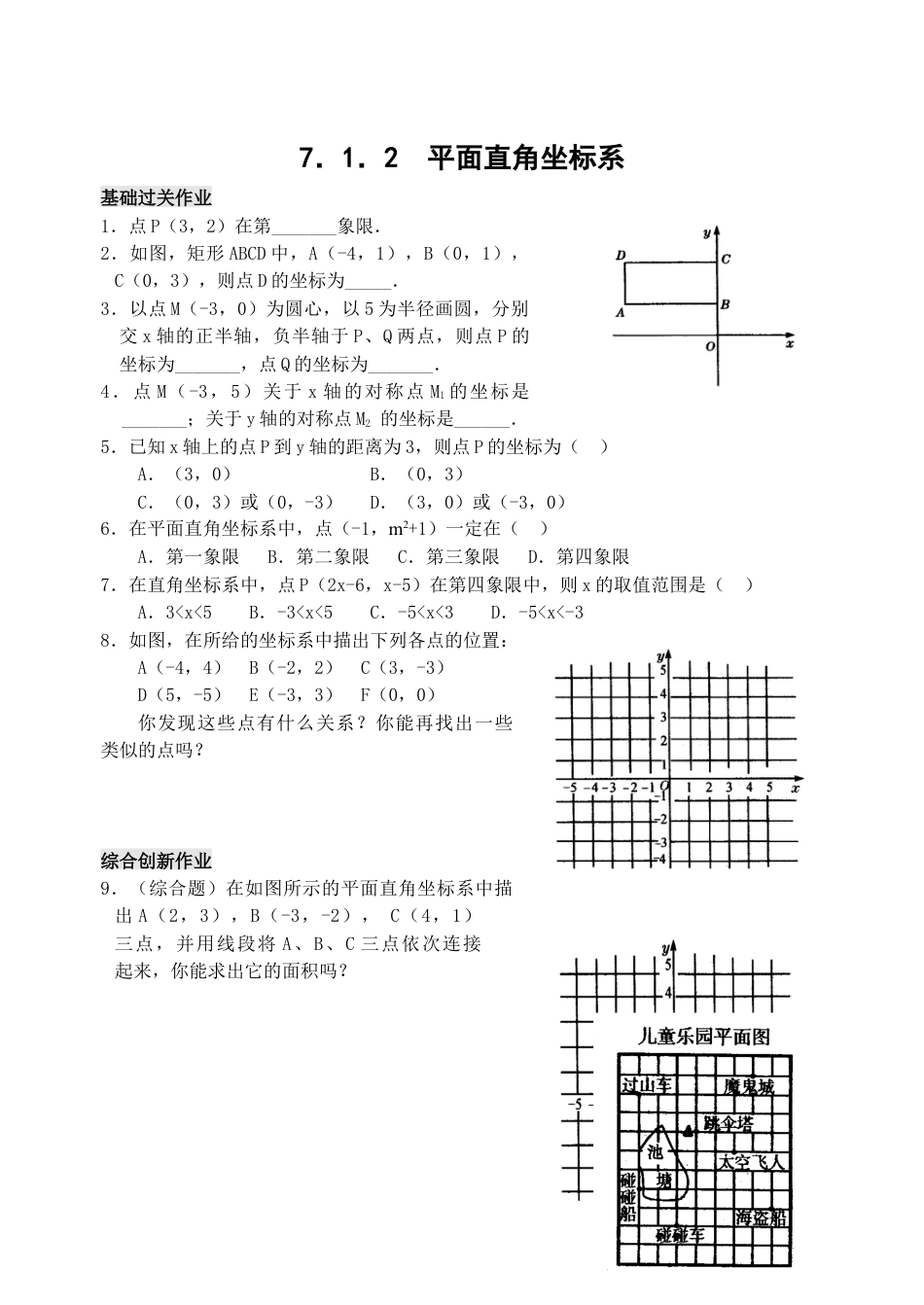 人教版数学七年级下-7.1平面直角坐标系检测题3.doc_第1页
