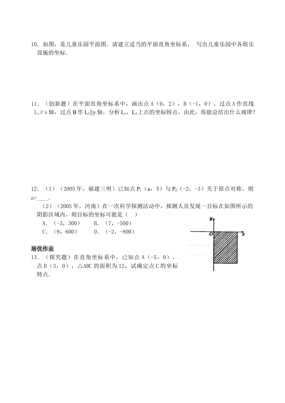 人教版数学七年级下-7.1平面直角坐标系检测题3.doc_第2页