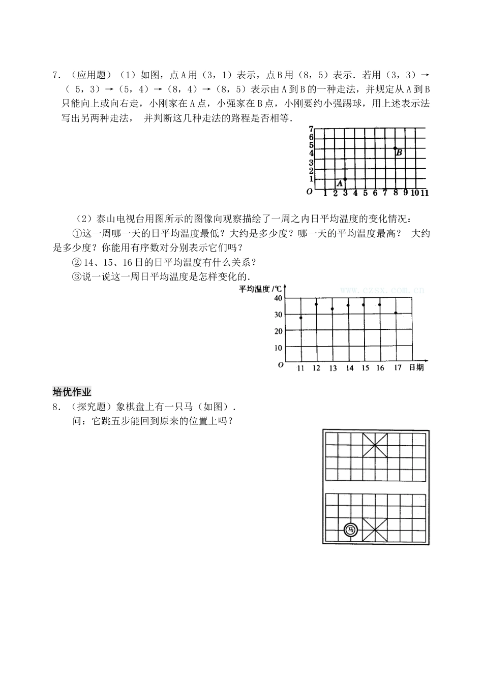 人教版数学七年级下-7.1有序数对检测题.doc_第2页