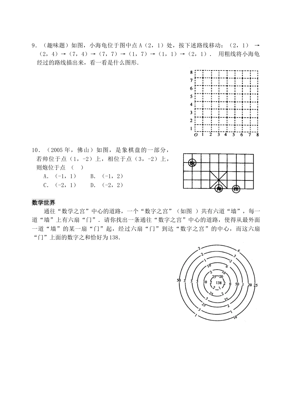 人教版数学七年级下-7.1有序数对检测题.doc_第3页