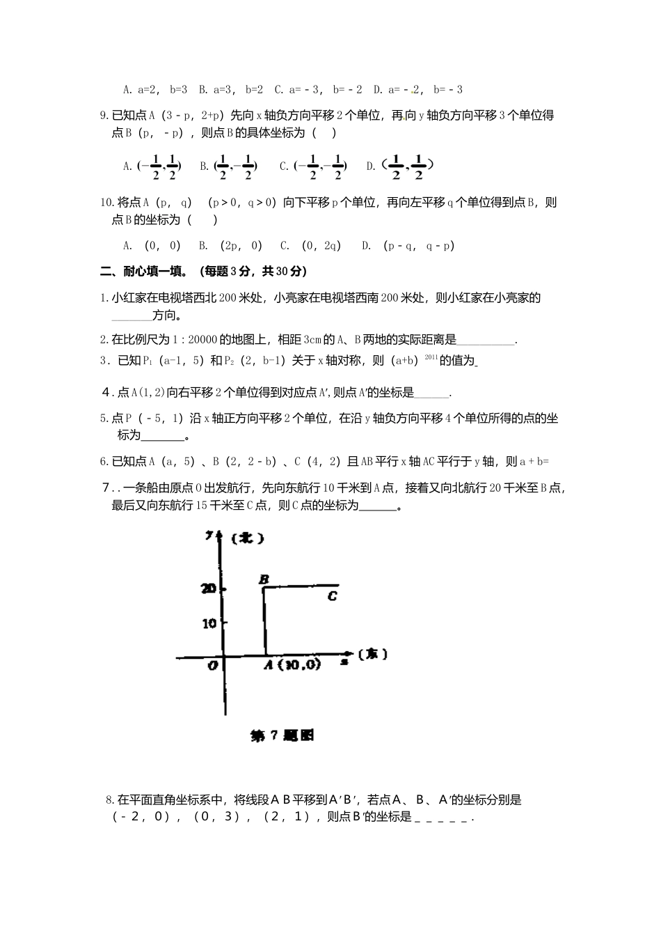 人教版数学七年级下-7.2 坐标方法的简单应用 检测题1.doc_第2页