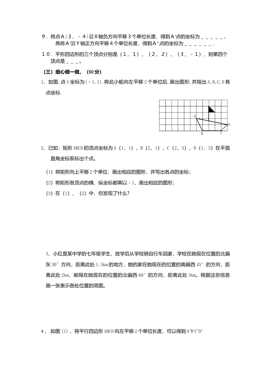 人教版数学七年级下-7.2 坐标方法的简单应用 检测题1.doc_第3页