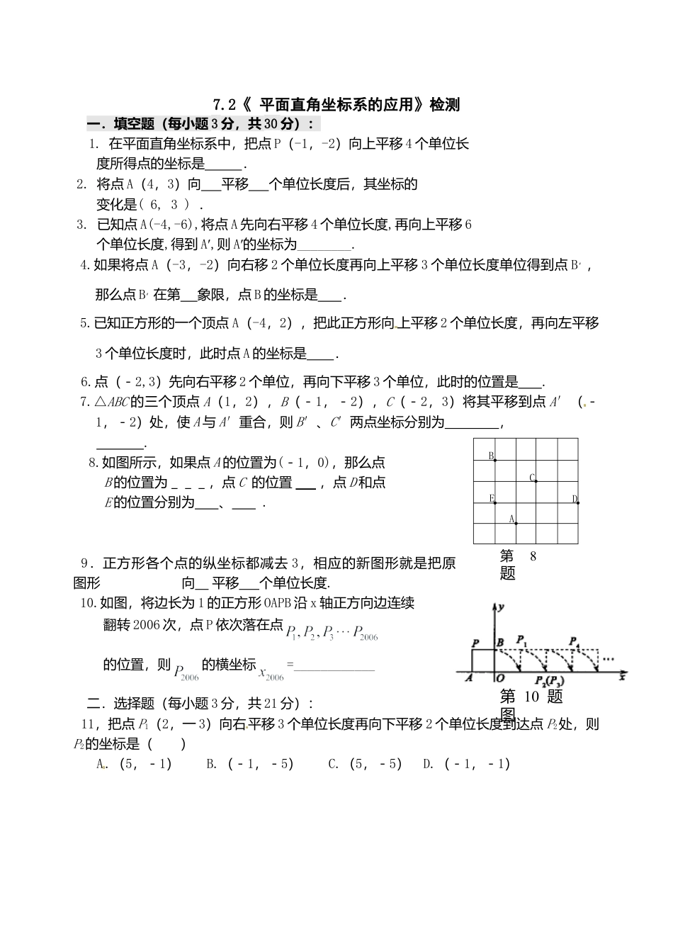人教版数学七年级下-7.2 坐标方法的简单应用 检测题2.doc_第1页