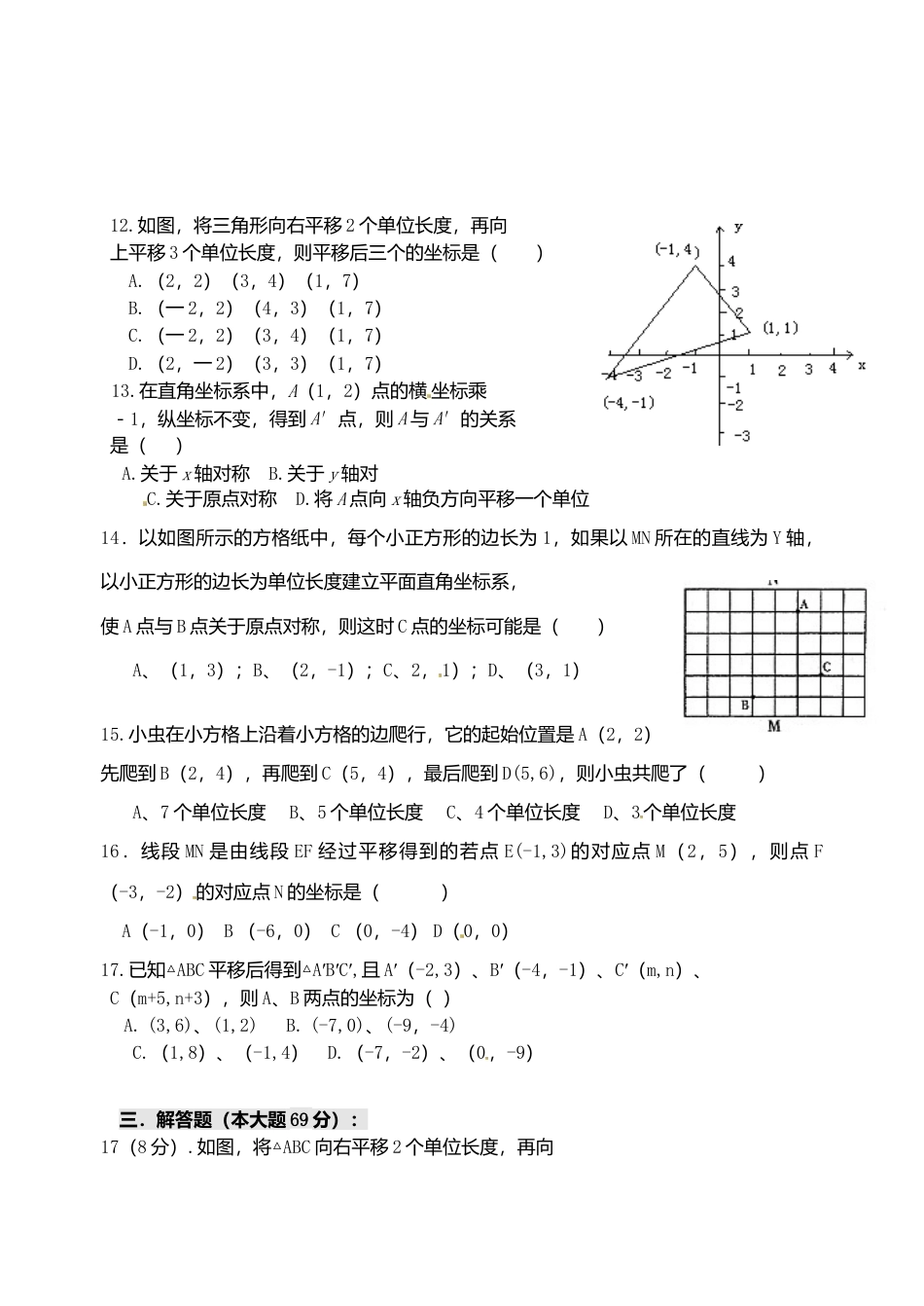 人教版数学七年级下-7.2 坐标方法的简单应用 检测题2.doc_第2页