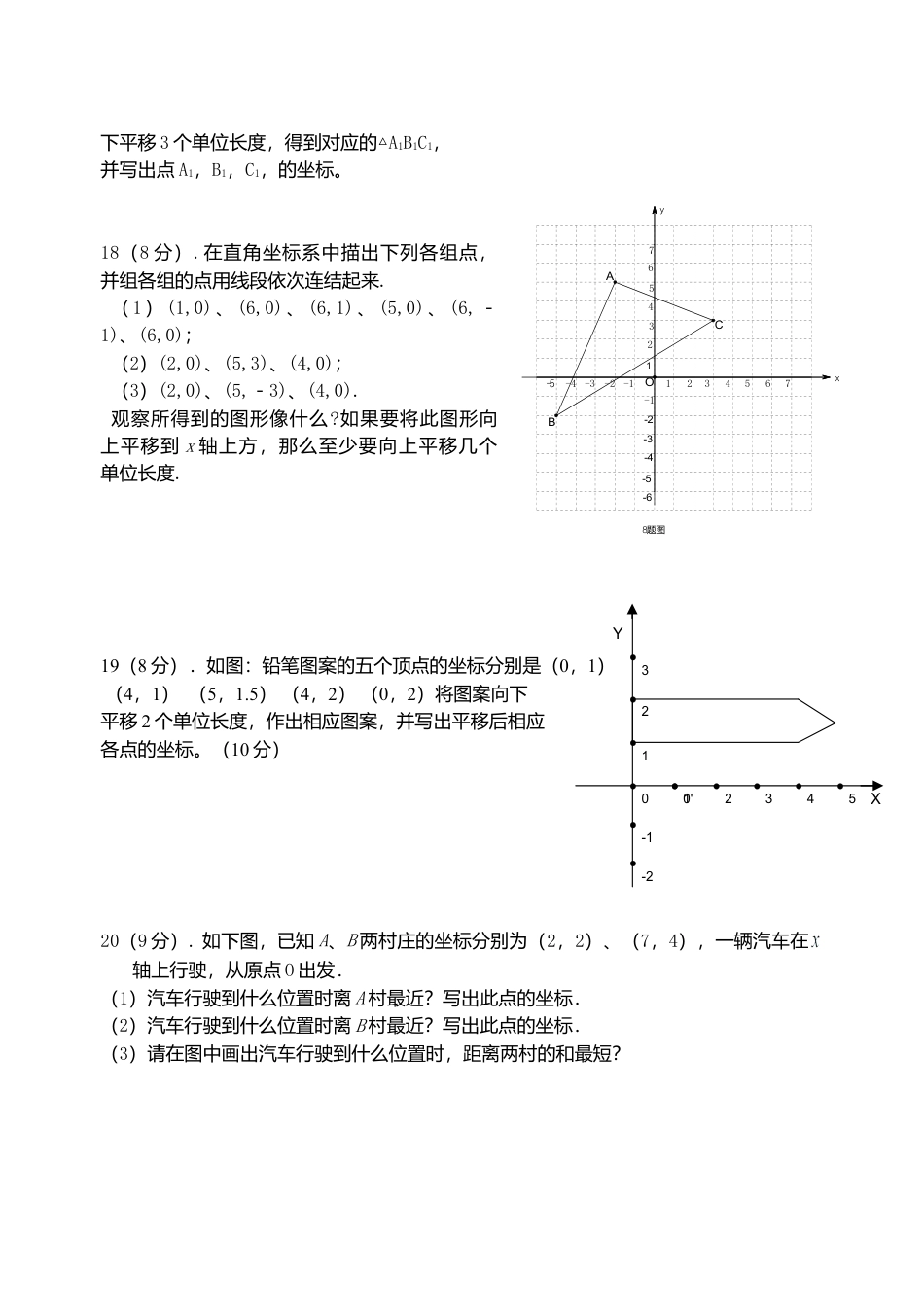 人教版数学七年级下-7.2 坐标方法的简单应用 检测题2.doc_第3页