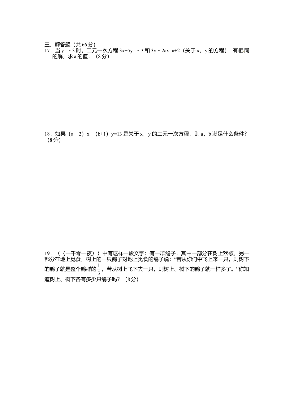 人教版数学七年级下-8.1 二元一次方程组 检测题1.doc_第2页