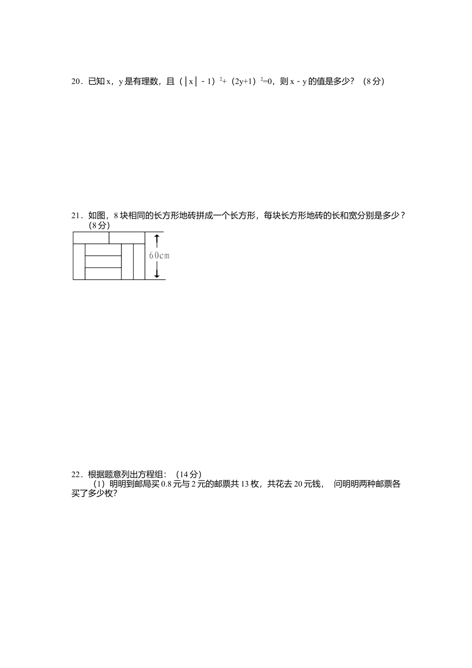 人教版数学七年级下-8.1 二元一次方程组 检测题1.doc_第3页