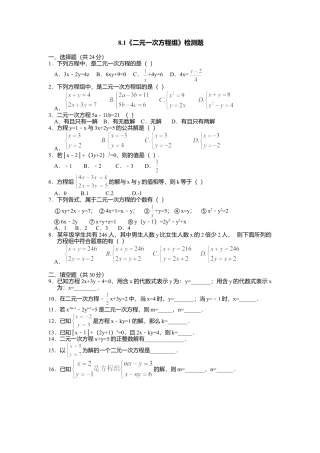 人教版数学七年级下-8.1 二元一次方程组 检测题1.doc