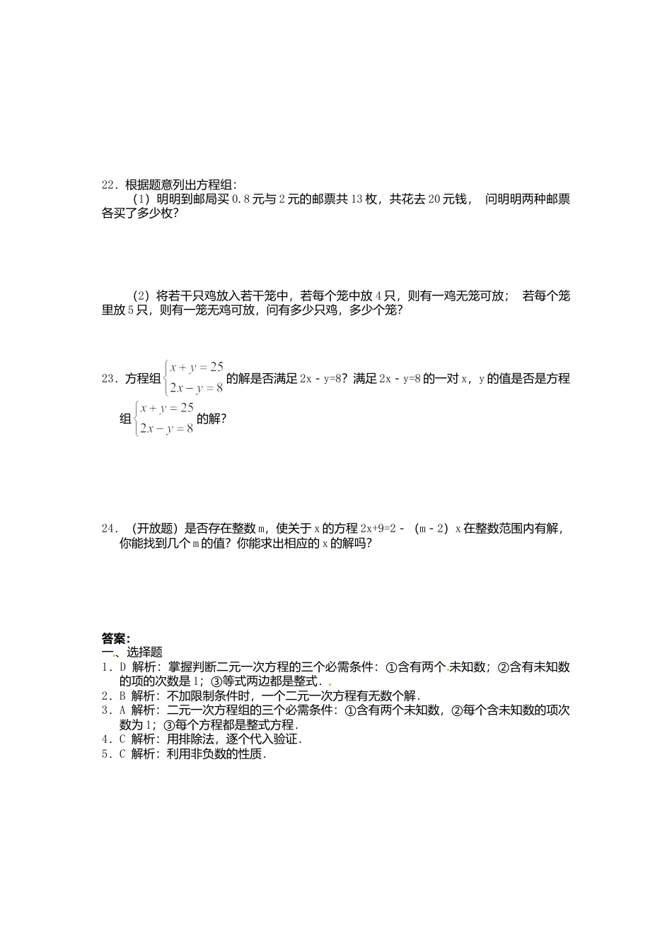 人教版数学七年级下-8.1 二元一次方程组 检测题2.doc_第3页