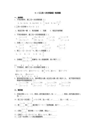 人教版数学七年级下-8.1 二元一次方程组 检测题2.doc