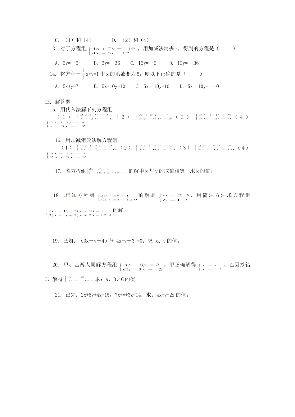 人教版数学七年级下-8.2 二元一次方程组的解法 检测题1.doc_第2页