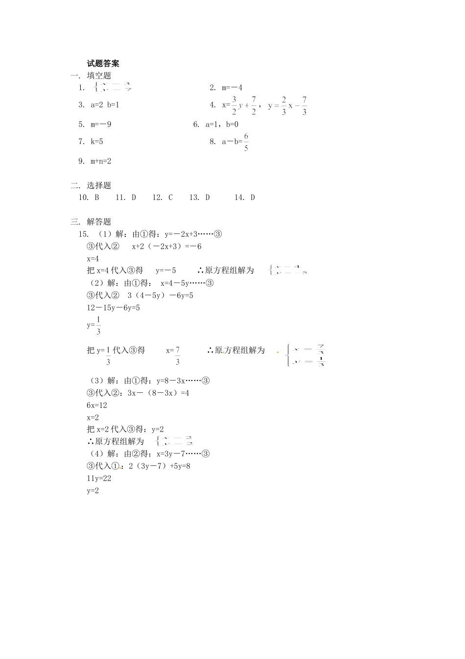 人教版数学七年级下-8.2 二元一次方程组的解法 检测题1.doc_第3页