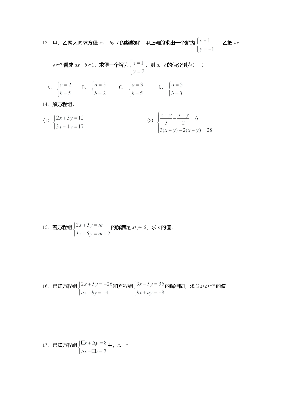 人教版数学七年级下-8.2 二元一次方程组的解法 检测题2.doc_第2页