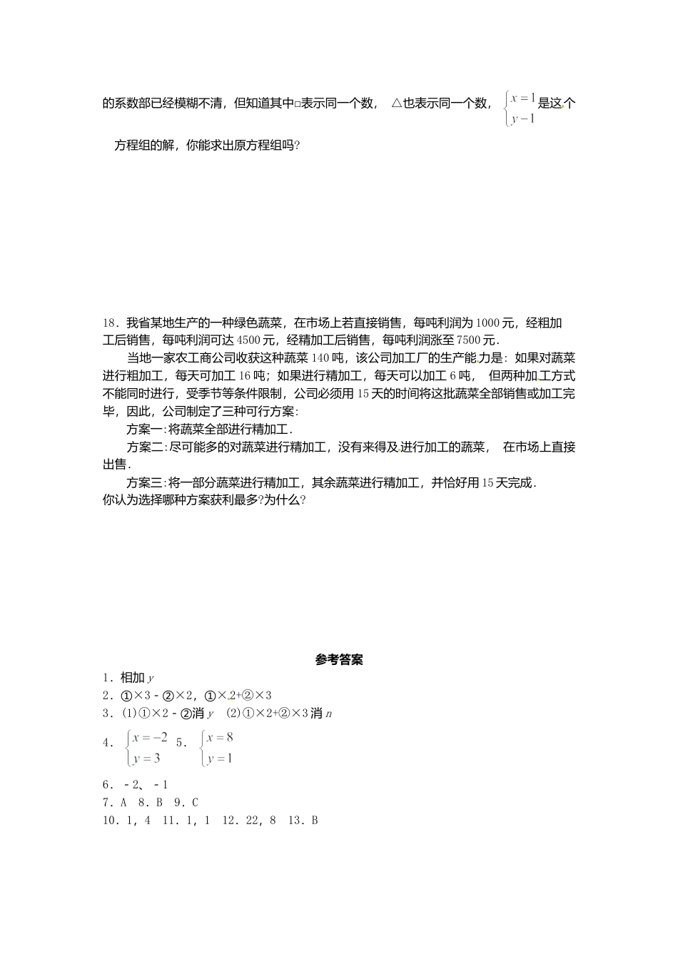 人教版数学七年级下-8.2 二元一次方程组的解法 检测题2.doc_第3页