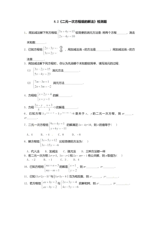 人教版数学七年级下-8.2 二元一次方程组的解法 检测题2.doc