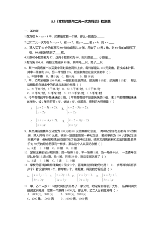 人教版数学七年级下-8.3 实际问题与二元一次方程组 检测1.doc