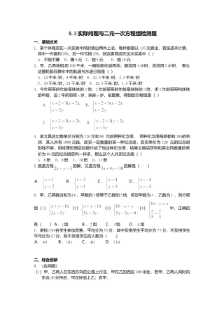 人教版数学七年级下-8.3 实际问题与二元一次方程组 检测2.doc