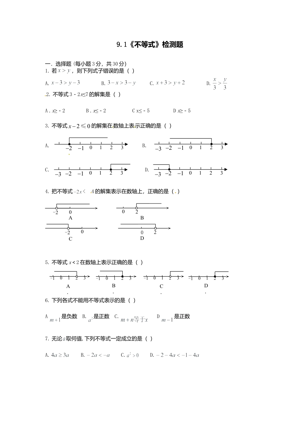 人教版数学七年级下-9.1不等式检测题1.doc_第1页